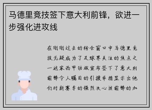 马德里竞技签下意大利前锋，欲进一步强化进攻线